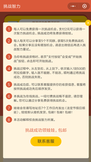 挑戰智力從1寫到500阿拉伯數字怎么過 微信挑戰智力的游戲1到500通關攻略