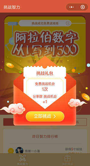 挑戰智力從1寫到500阿拉伯數字怎么過 微信挑戰智力的游戲1到500通關攻略