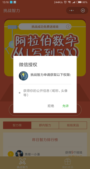 微信挑戰(zhàn)智力玩不了怎么回事 微信挑戰(zhàn)智力怎么登錄