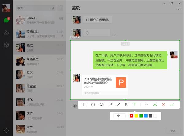 微信電腦版2.6.1更新了什么內(nèi)容 微信電腦版2.6.1更新內(nèi)容一覽