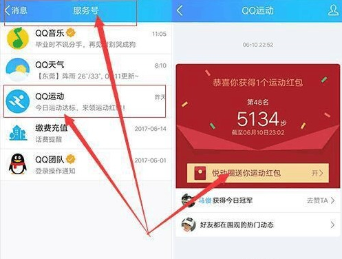 qq運動紅包是真的嗎 qq運動紅包提現(xiàn)靠譜嗎