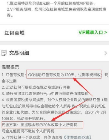 qq運動紅包是真的嗎 qq運動紅包提現(xiàn)靠譜嗎