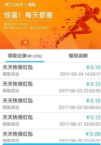 qq運動紅包是真的嗎 qq運動紅包提現(xiàn)靠譜嗎