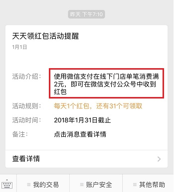 微信天天領(lǐng)紅包是真的嗎2018 微信天天領(lǐng)紅包活動(dòng)是騙局嗎