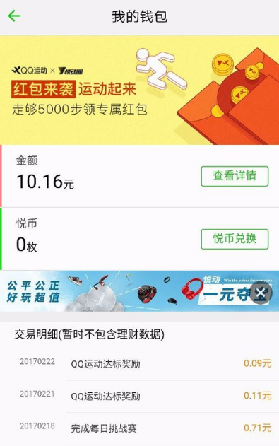 qq運動紅包夠了提現不了 qq運動紅包怎么提現