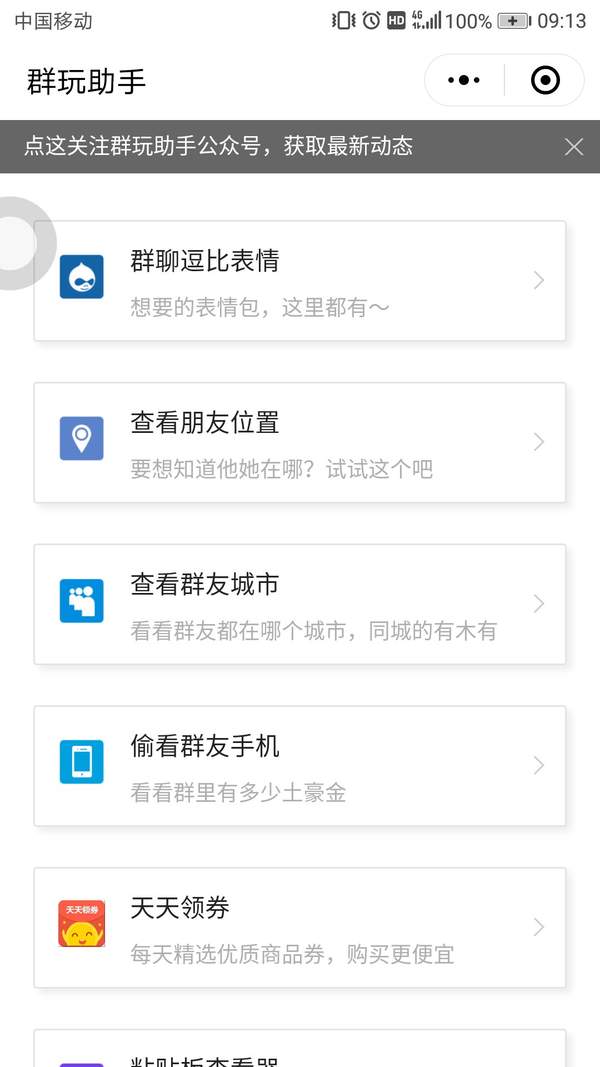 微信群玩助手在哪里找到 微信群玩助手定位準確嗎