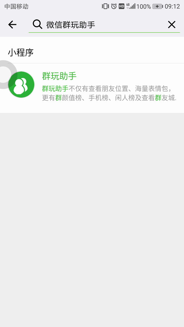 微信群玩助手在哪里找到 微信群玩助手定位準確嗎