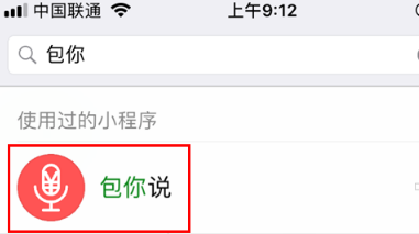 2018微信語音口令紅包怎么發(fā) 微信語音口令紅包使用教程
