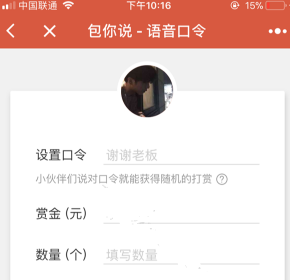 2018微信語音口令紅包怎么發(fā) 微信語音口令紅包使用教程