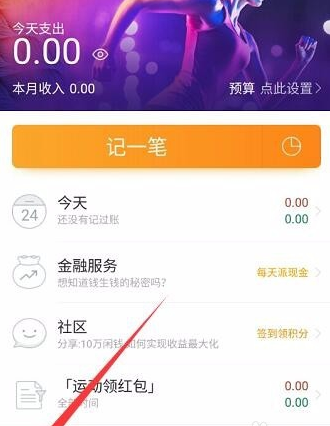 qq運動紅包隨手記怎么提現 隨手記運動紅包提現什么時候到賬