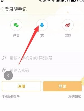 qq運動紅包隨手記怎么提現 隨手記運動紅包提現什么時候到賬