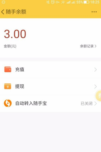 qq運動紅包隨手記怎么提現 隨手記運動紅包提現什么時候到賬
