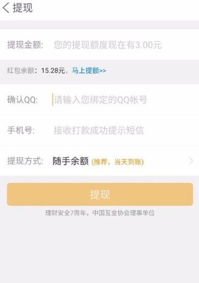 qq運動紅包隨手記怎么提現 隨手記運動紅包提現什么時候到賬