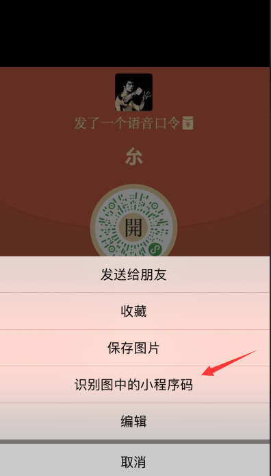 朋友圈微信語音口令怎么領 2018微信語音口令紅包領取方法