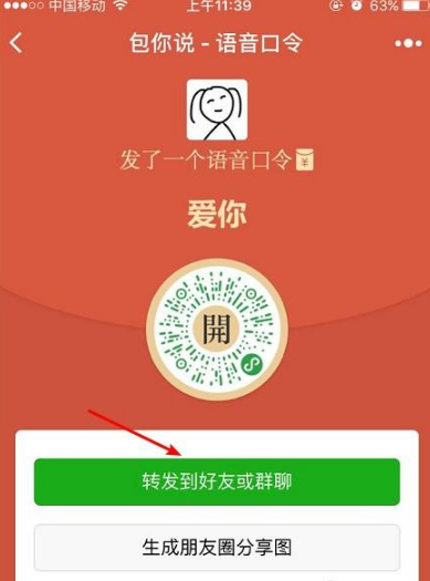 微信包你說口令怎么發朋友圈 微信口令紅包發到朋友圈教程