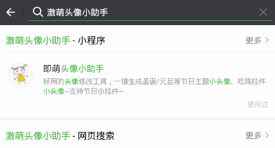 微信激萌頭像小助手如何授權(quán) 微信激萌頭像小助手授權(quán)教程