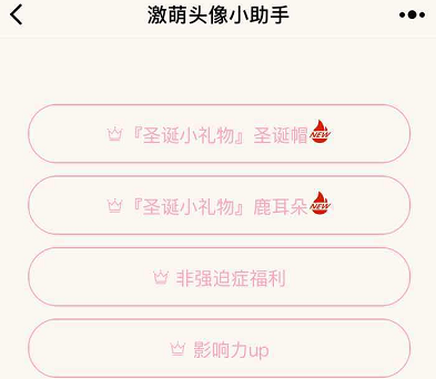 微信激萌頭像小助手如何授權(quán) 微信激萌頭像小助手授權(quán)教程