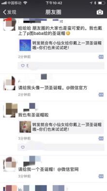 2017微信朋友圈圣誕帽是真是假 朋友圈@微信官方要圣誕帽可信嗎