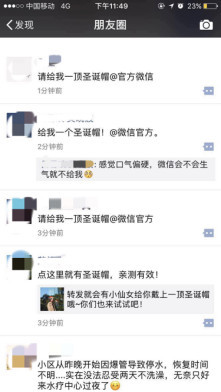 2017微信朋友圈圣誕帽是真是假 朋友圈@微信官方要圣誕帽可信嗎