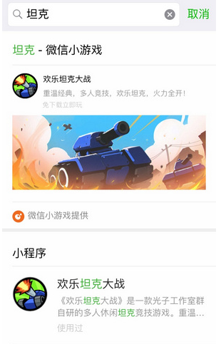 微信歡樂坦克大戰(zhàn)怎么進 微信歡樂坦克大戰(zhàn)在哪