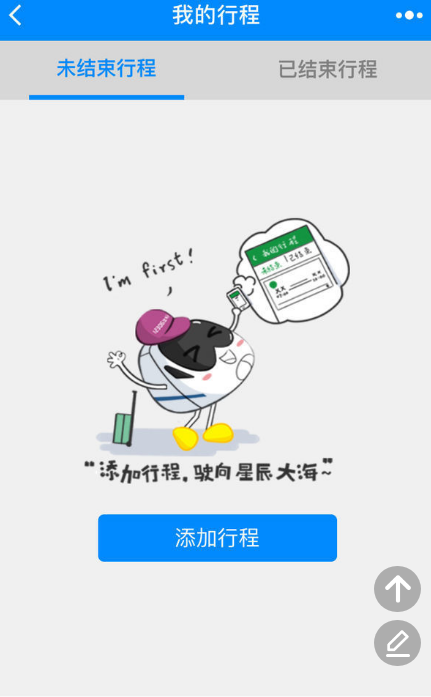 12306微信小程序支持哪些功能 12306微信小程序上線暫不支持購(gòu)票