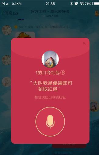 qq語音口令紅包怎么發(fā) 手機(jī)qq語音口令紅包怎么玩