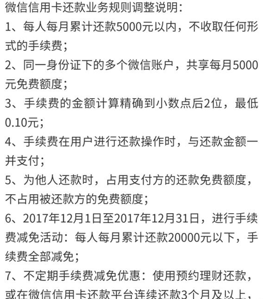 微信還信用卡收費(fèi)嗎 微信信用卡還款手續(xù)費(fèi)怎么算