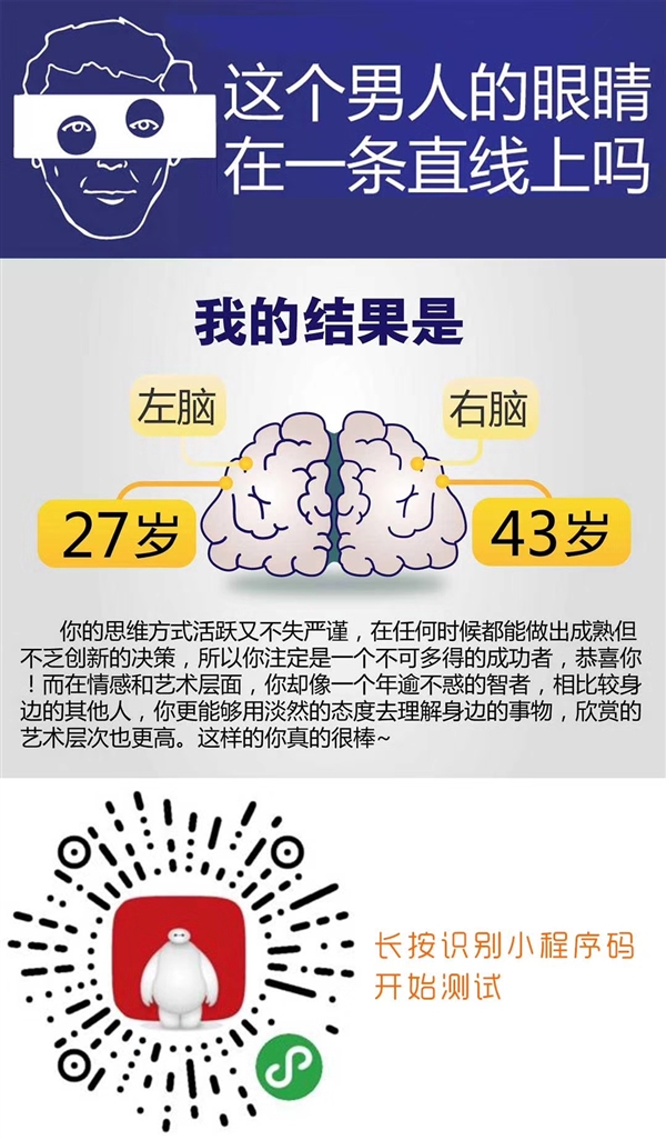 男人眼睛在一條直線測試進(jìn)不去 男人眼睛在一條直線微信封殺怎么回事