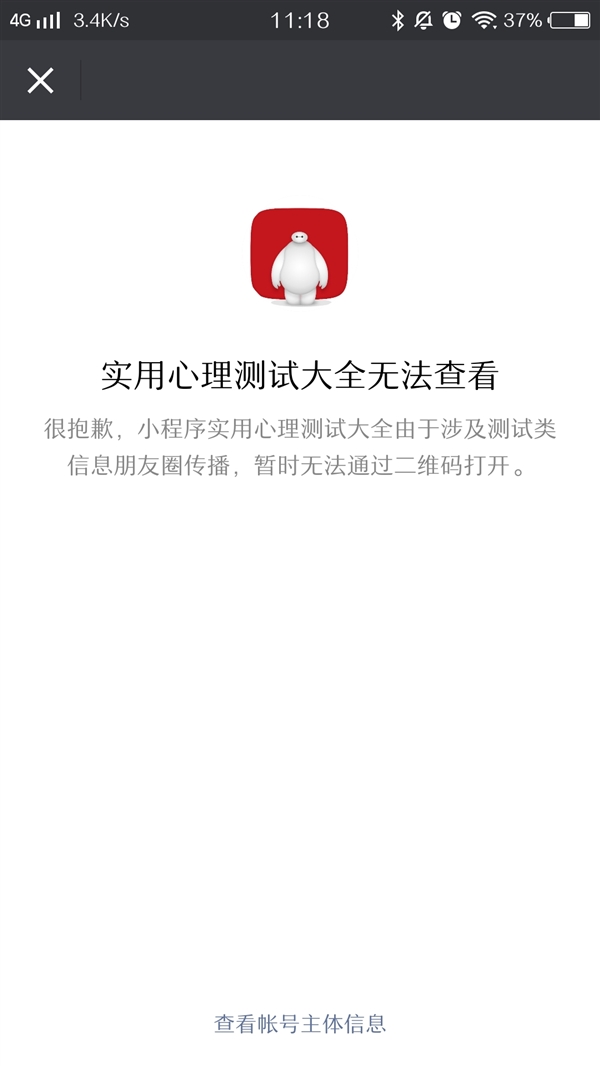男人眼睛在一條直線測試進(jìn)不去 男人眼睛在一條直線微信封殺怎么回事