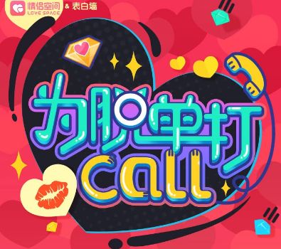 2017手機(jī)qq為脫單打call活動(dòng)怎么玩 為脫單打call免費(fèi)領(lǐng)取7天QQ黃鉆地址