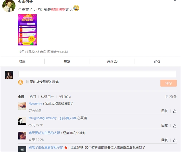 微信玩點亮紅包群被封號是怎么回事 微信用戶被封號兩天是什么原因