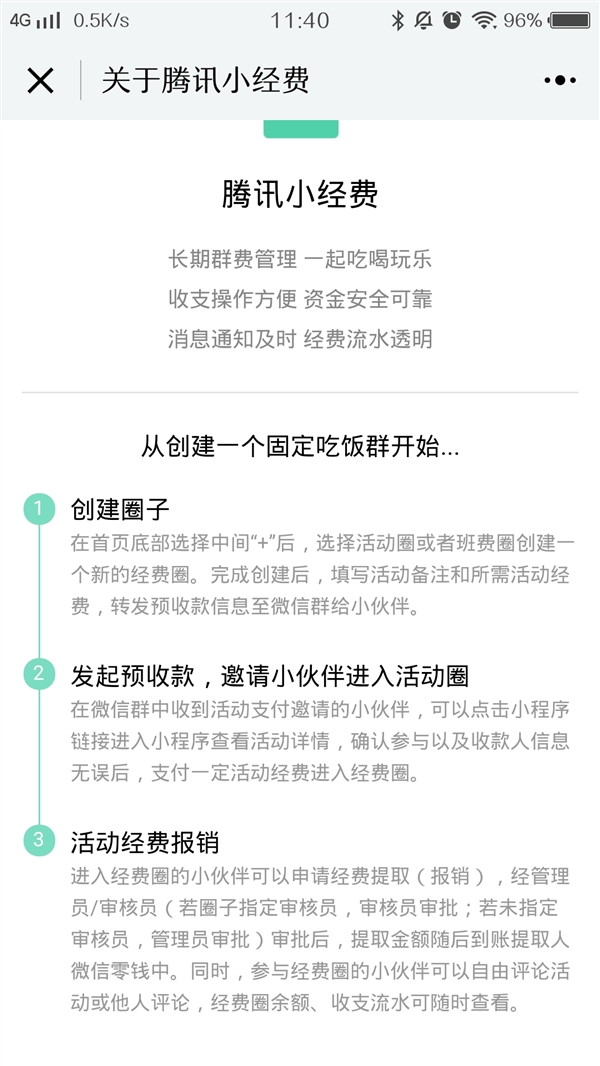 微信小程序小經費在哪 微信小經費使用教程
