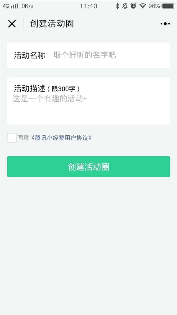 微信小程序小經費在哪 微信小經費使用教程