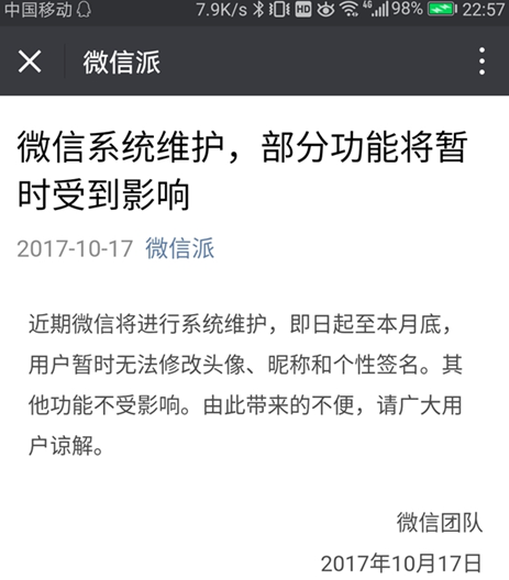 微信不能修改昵稱怎么辦 微信無法修改昵稱和個性簽名的原因