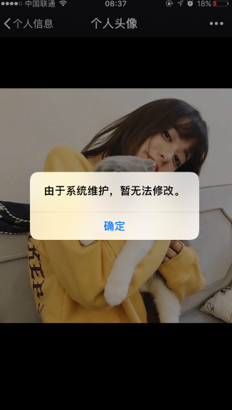 微信系統(tǒng)維護怎么回事 由于系統(tǒng)維護無法修改個人資料解決辦法