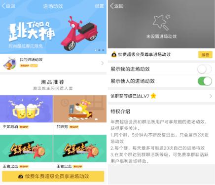 手機(jī)qq進(jìn)場動(dòng)效怎么設(shè)置 qq群我的進(jìn)場動(dòng)效開啟方法