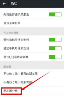 微信朋友圈分組怎么設(shè)置 微信朋友圈分組方法介紹