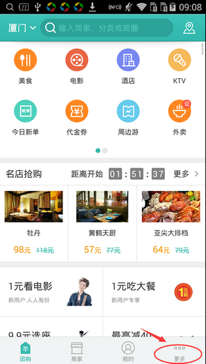 美團APP掃描二維碼的具體步驟介紹