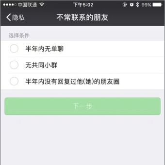 微信批量管理不常聯系人怎么弄 批量管理不常聯系的朋友使用教程