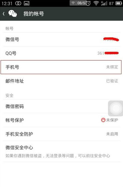 微信號注銷了還可以找回來嗎 微信號注銷后可以重新注冊嗎