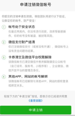 微信號怎么注銷掉 微信賬號永久注銷方法2017