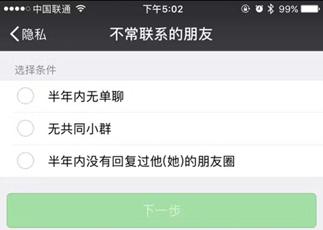 微信不常聯系的朋友在哪 微信不常聯系的朋友查看方法