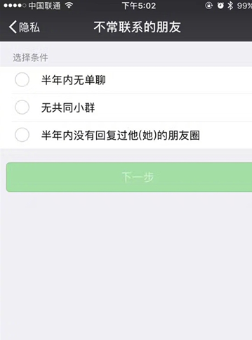 微信半年內沒互動的好友怎么看 微信半年內無單聊恢復朋友圈查看方法