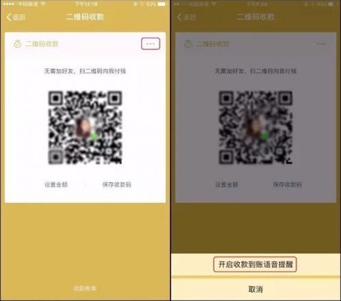 微信到賬語音提示怎么設(shè)置 微信收款成功語音提醒設(shè)置方法