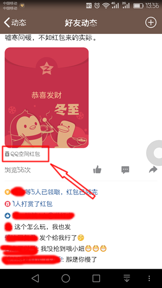 qq空間小紅包怎么發 qq空間發小紅包圖文教程