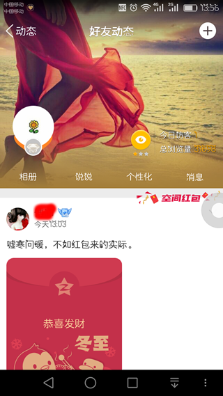 qq空間小紅包怎么發 qq空間發小紅包圖文教程