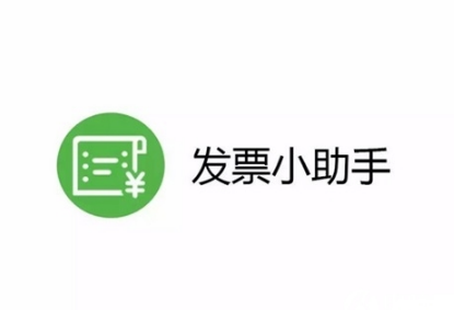 微信發票小助手怎么分享 微信發票小助手轉發鏈接圖文教程