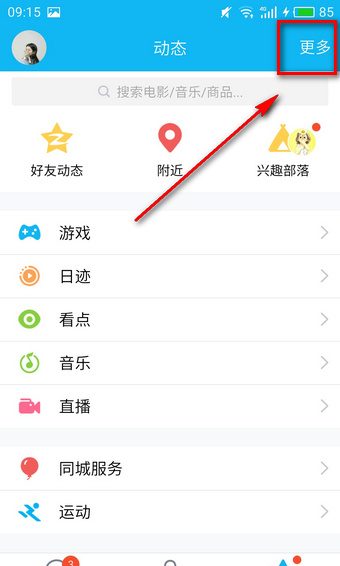 手機qq日跡怎么關閉 qq日跡刪除圖文教程