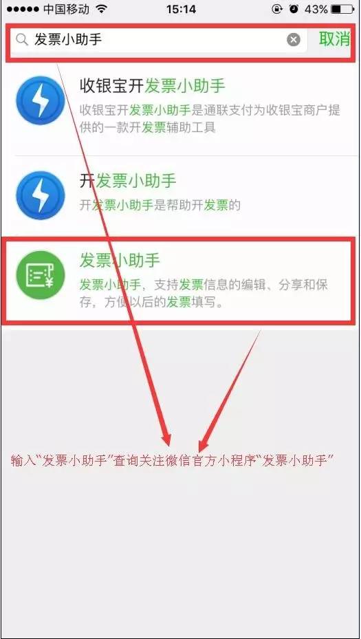 微信發票小助手怎么分享 微信發票小助手轉發鏈接圖文教程