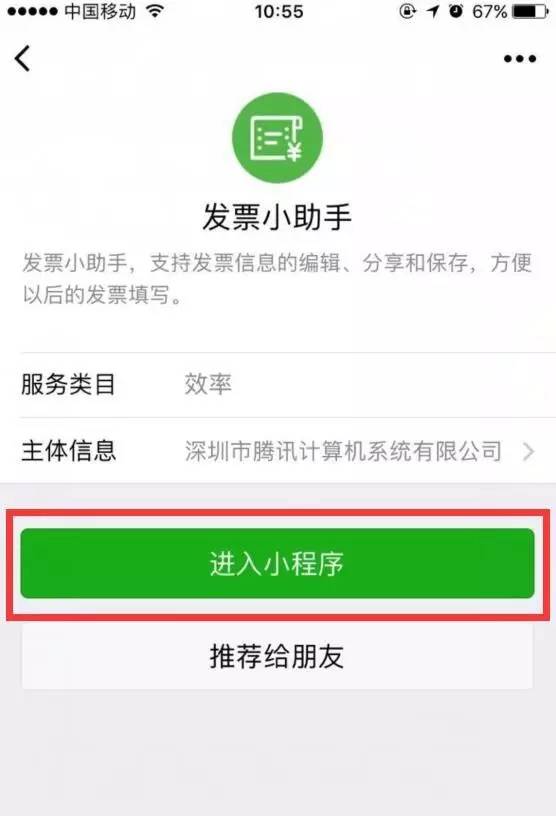 微信發票小助手怎么分享 微信發票小助手轉發鏈接圖文教程